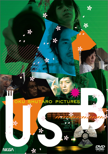 映画 『USB』